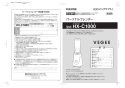 型式 HX-C1000 - 日立リビングサプライ