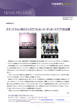 スマートフォン向けメンズアパレル・コーディネートアプリを公開
