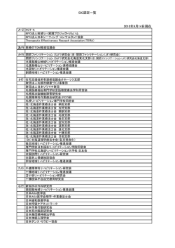 SIG認定一覧 2010年9月14日現在