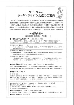 詳細 - ウー・ウェン クッキングサロン