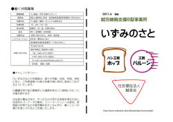 いずみのさと - 社会福祉法人誠幸会