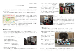 PTA進路指導委員会の大学訪問報告を掲載しました。