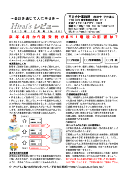 来年4月から消費税が8％！ 増税の影響は？