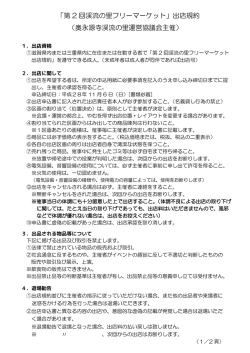 第 2 回渓流の里フリーマーケット