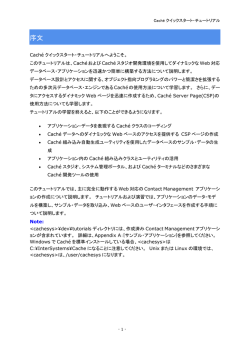 Caché クイックスタート・チュートリアル