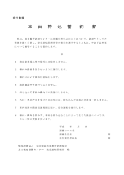 車両持込申請書等