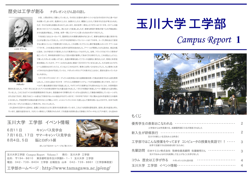 玉川大学工学部 玉川大学 玉川学園