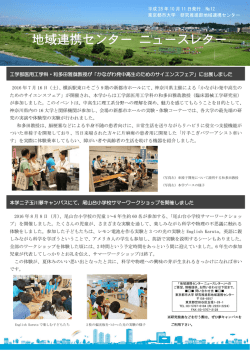 ニュースレターを見る - 東京都市大学 地域連携・生涯学習推進室