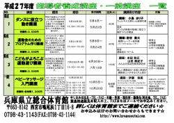 ダンスに役立つ 動き講座 こどもがよろこぶ 運動遊び講座 ベビー