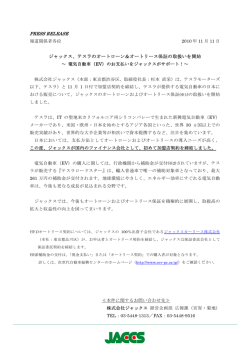 テスラのオートローン＆オートリース保証の取扱いを開始