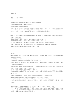 賞金首案 名前：トーチャウロス 大破壊が起こる以前に作られていた自立