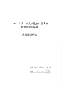 第6版 承認日 2平成24年 4月 ー日