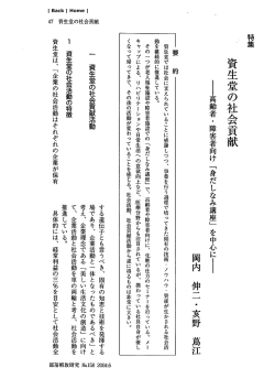 資生堂の社会貢献 - 部落解放・人権研究所