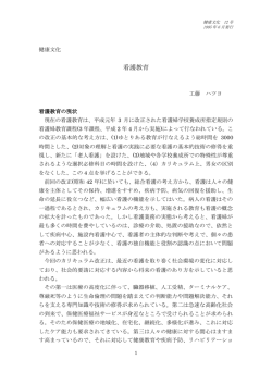 看護教育 - 健康文化