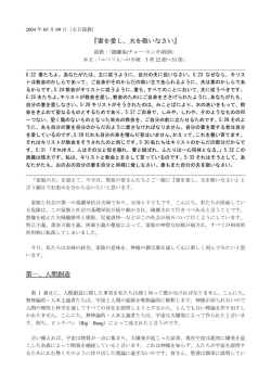 『妻を愛し、夫を敬いなさい』 第一、人間創造