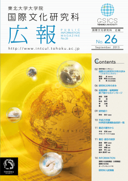 東北大学大学院国際文化研究科