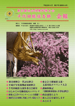 PDFファイルダウンロードはこちら - 東京都社会保険労務士会 千代田