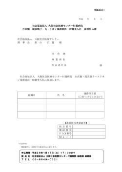 社会福祉法人 大阪社会医療センター付属病院 白衣類・寝具類リース