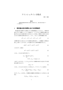アインシュタイン方程式