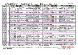 ひろしま夢ぷらざ 《2月の店頭スケジュール》 電話（082）541－3131