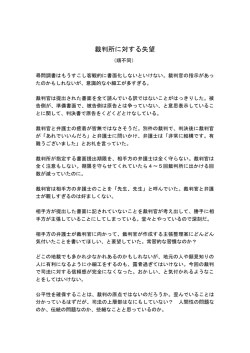 裁判所に対する失望