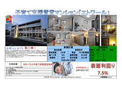 子育て支援賃貸マンション