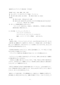 -1- 湯沢赤ちゃんプロジェクト第 6 回目 5 月 30 日 参加者：足立、大島