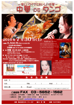 ご返信先：FAX 03−5652−1562 2016 年 7 月 30 日(土)