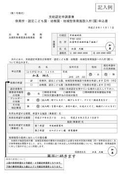 記入例 - 加美町