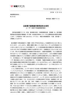 走査電子顕微鏡用標準試料を発売