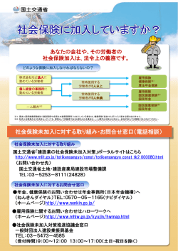 国土交通省からの案内パンフ
