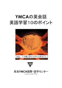 YMCAの英会話 英語学習10のポイント