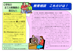 【教育相談 これだけは！】（教職員研修リーフレット）