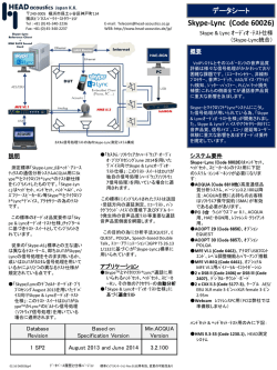Skype-Lync (Code 60026) オーディオテスト仕様（Skype