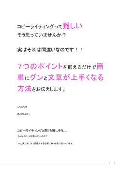 7つのポイントを抑えるだけで簡 単にグンと文章が上手くなる