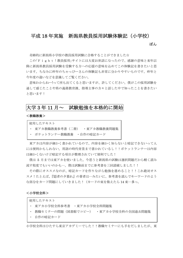 ぽんさん 07年度新潟県 小学校