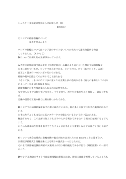 2013.8.7 ロシアの結婚指輪について 青木千里さ