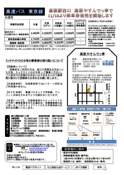 高萩やすんでっ亭 - 日立電鉄交通サービス