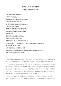 2016.01.31 今のうちに神との関係を
