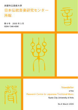 第6号 (PDF 320KB - Kyoto City University of Arts