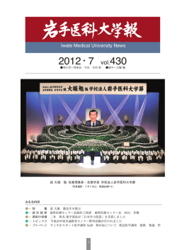 430 - 岩手医科大学