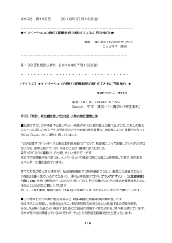 はやぶさ第193号 16.07.15