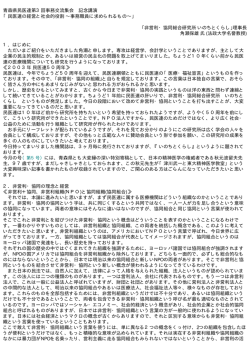 民医連の経営と社会的役割 - 非営利・協同総研いのちとくらし