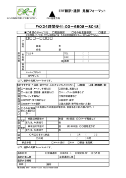 FAX24時間受付：03−6808−8048