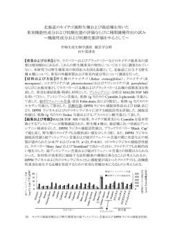 北海道のキイチゴ属野生種および栽培種を用いた 果実機能性成分および