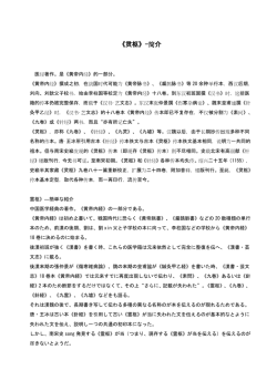 黄帝内経・素問、霊枢の簡説
