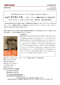 17歳の可憐な少女はサダム・フセインに支配され、思うままにされ続けた