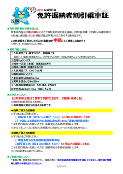 免許返納者割引乗車証ご案内チラシ[PDF:457KB]