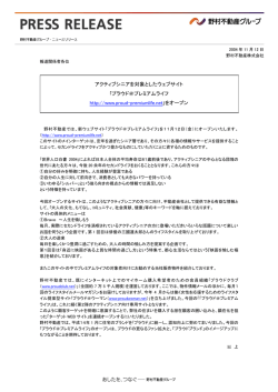 アクティブシニアを対象としたウェブサイト ｢プラウド＠プレミアムライフ