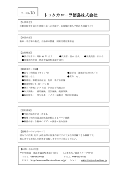 トヨタカローラ徳島株式会社